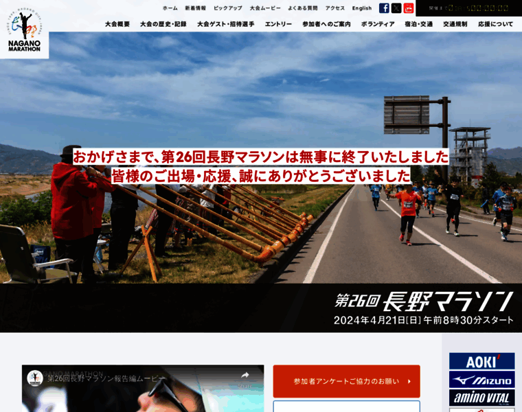 Naganomarathon.gr.jp thumbnail