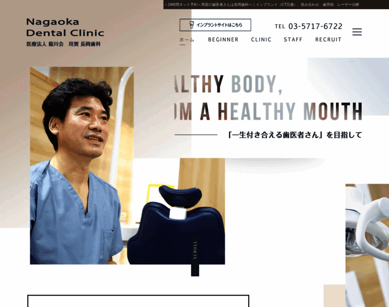 Nagaoka-dental.com thumbnail