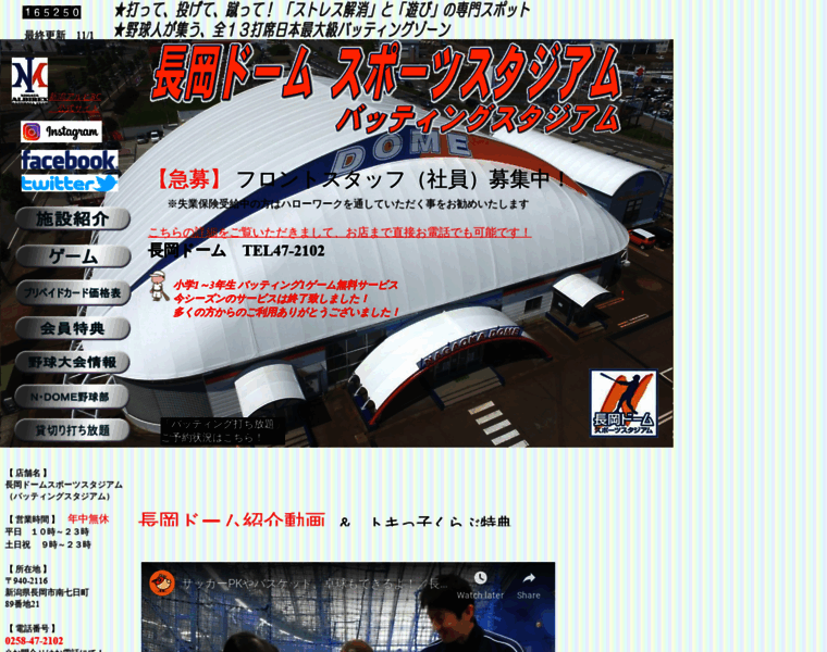 Nagaoka-dome.com thumbnail