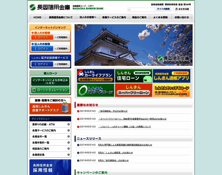 Nagaoka-shinkin.com thumbnail