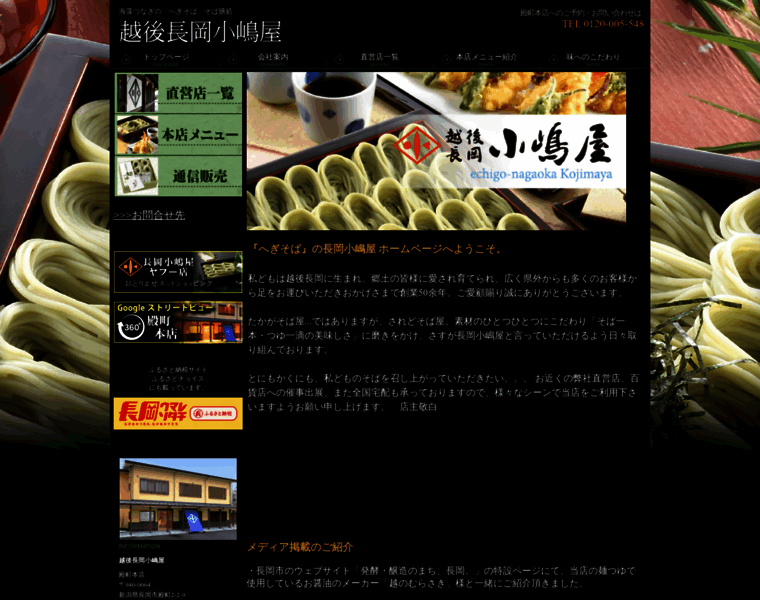 Nagaokakojimaya.com thumbnail