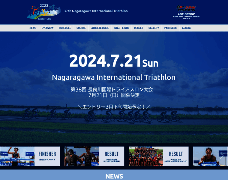 Nagaragawa-triathlon.jp thumbnail