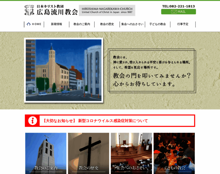 Nagarekawa-church.com thumbnail