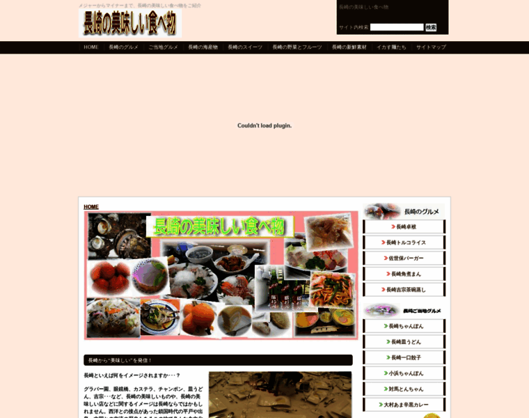 Nagasaki-gourmet.com thumbnail