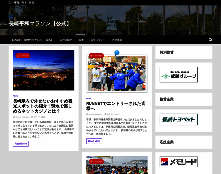 Nagasaki-peacemarathon.jp thumbnail