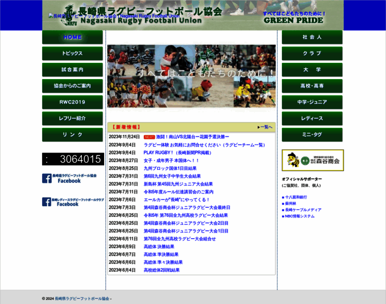 Nagasaki-rugby.jp thumbnail