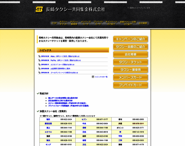 Nagasaki-taxiticket.com thumbnail