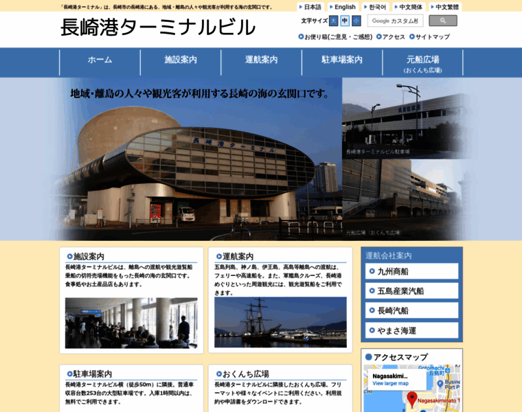 Nagasaki-terminal.jp thumbnail