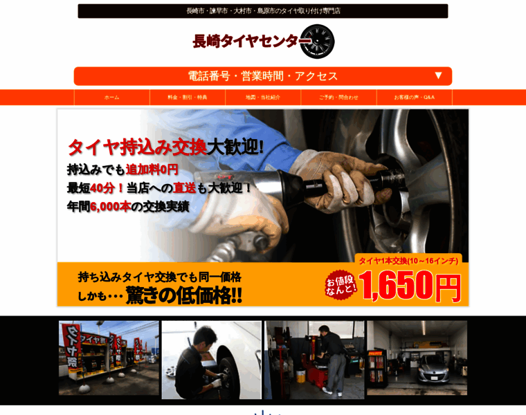 Nagasaki-tire.com thumbnail