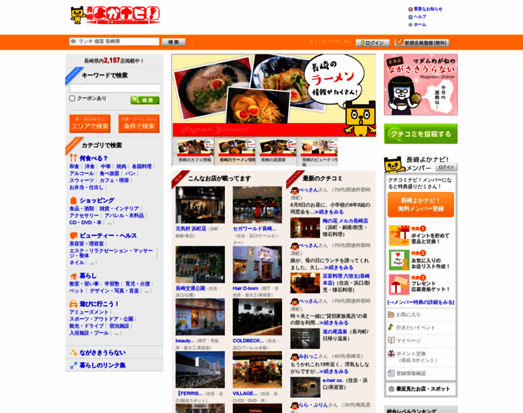 Nagasaki-yokanavi.net thumbnail