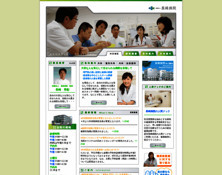 Nagasakihospital.com thumbnail