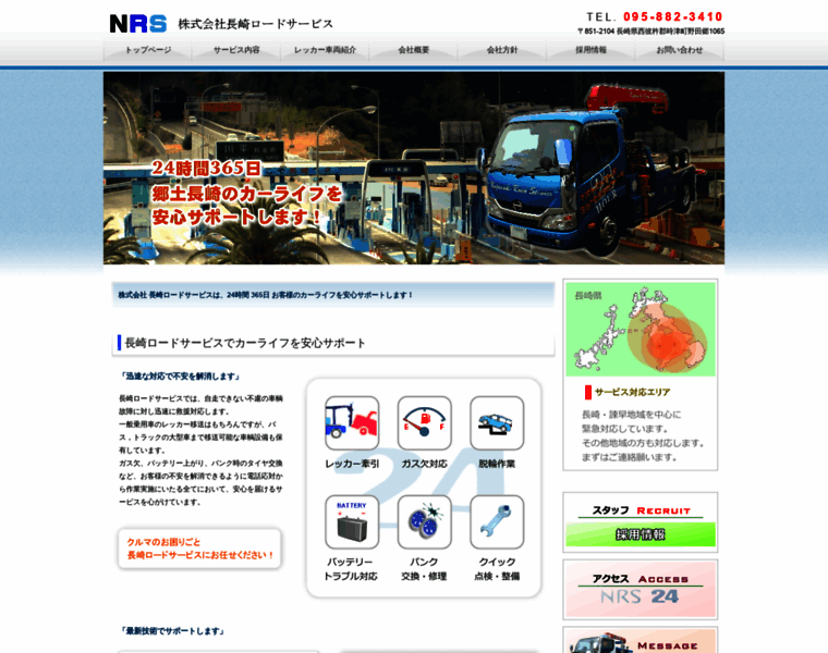 Nagasakinrs.co.jp thumbnail