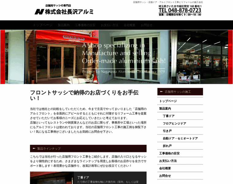 Nagasawa-arumi.co.jp thumbnail