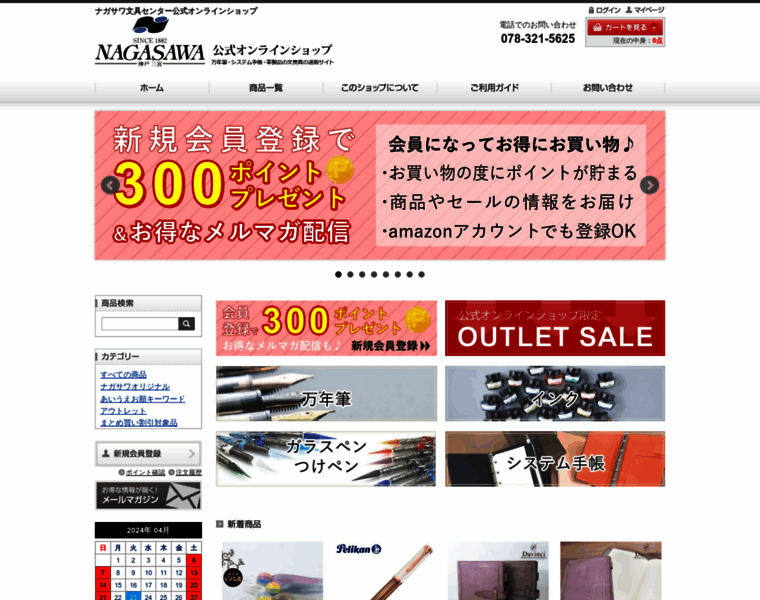 Nagasawa-shop.jp thumbnail