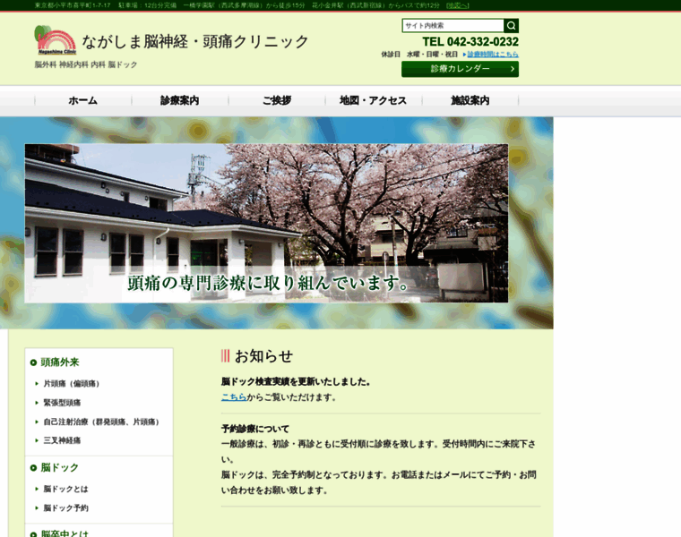 Nagashima-clinic.jp thumbnail