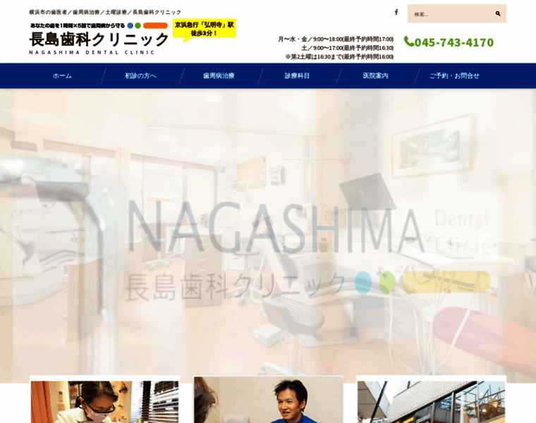 Nagashima-dental.jp thumbnail