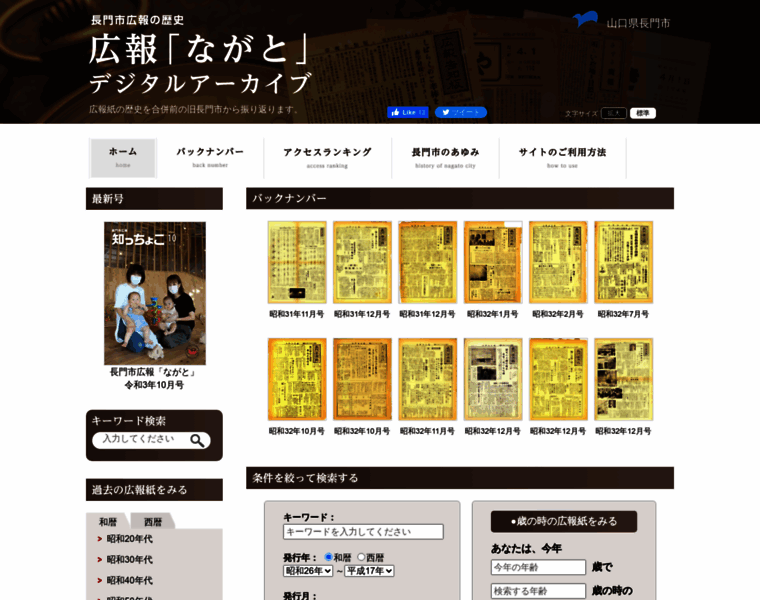 Nagato-archives.jp thumbnail