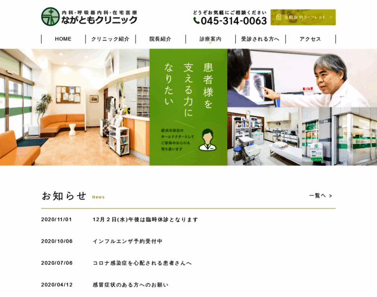 Nagatomo-clinic.jp thumbnail