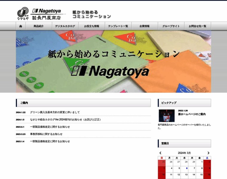 Nagatoya.com thumbnail