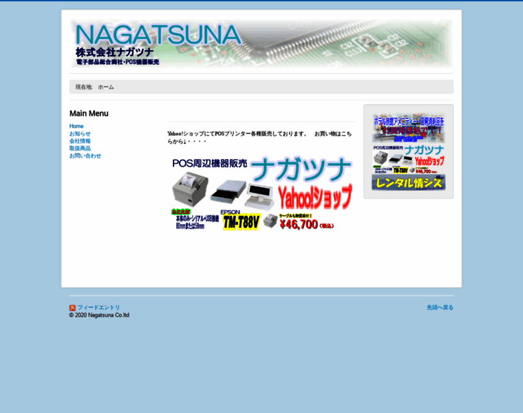 Nagatsuna.jp thumbnail
