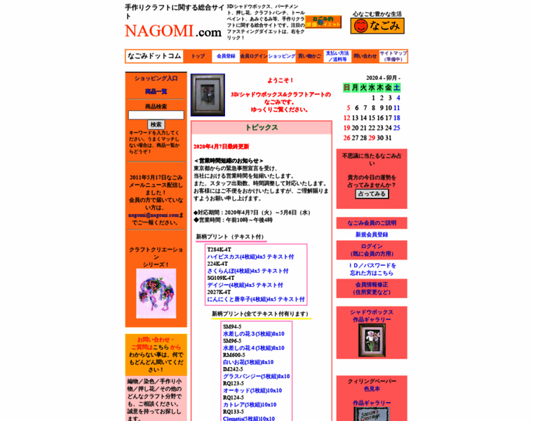 Nagomi.com thumbnail