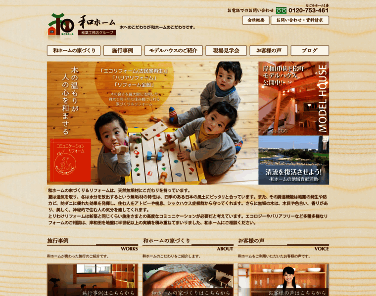 Nagomihome.co.jp thumbnail
