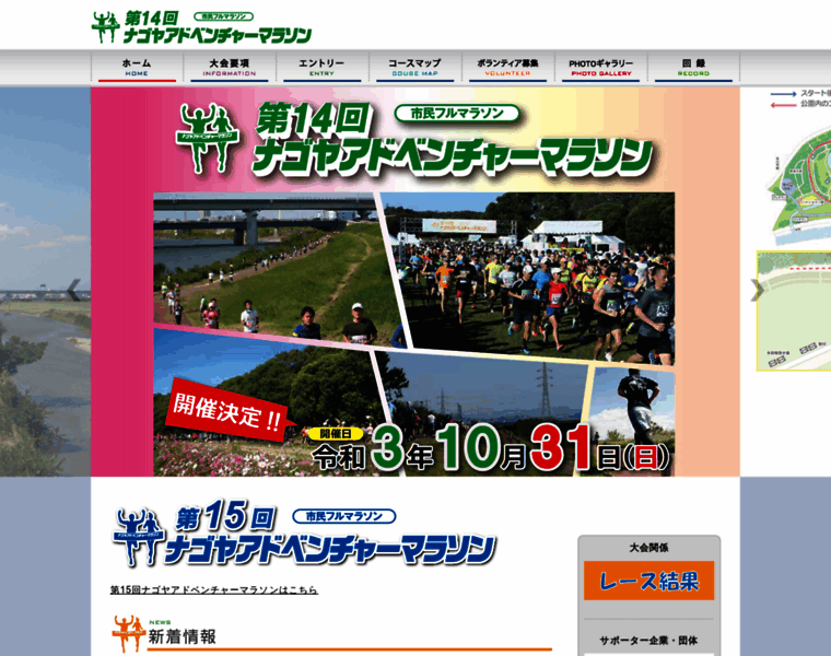 Nagoya-adventure-marathon.com thumbnail