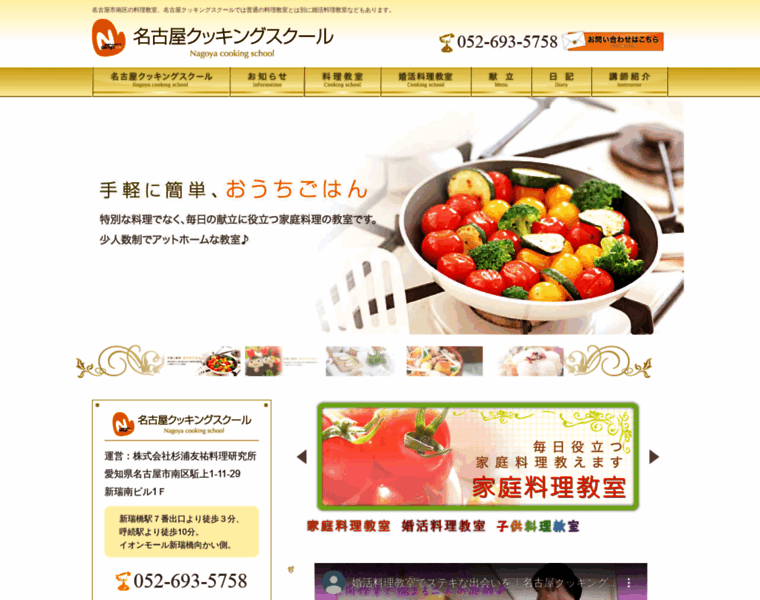Nagoya-cooking.co.jp thumbnail