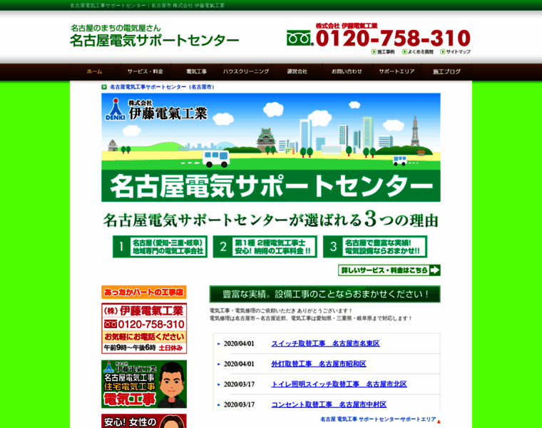 Nagoya-denki.com thumbnail
