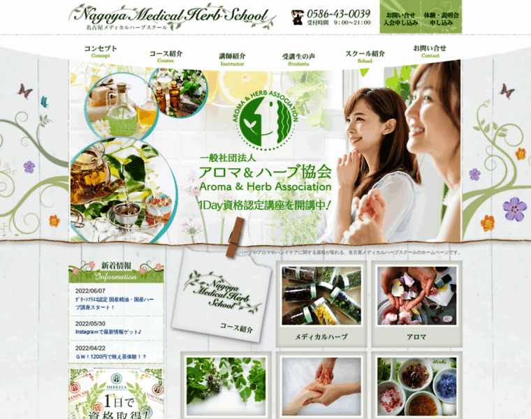 Nagoya-medical-herbschool.com thumbnail