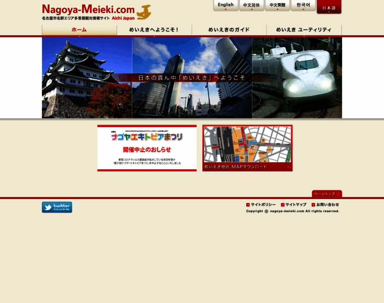 Nagoya-meieki.com thumbnail