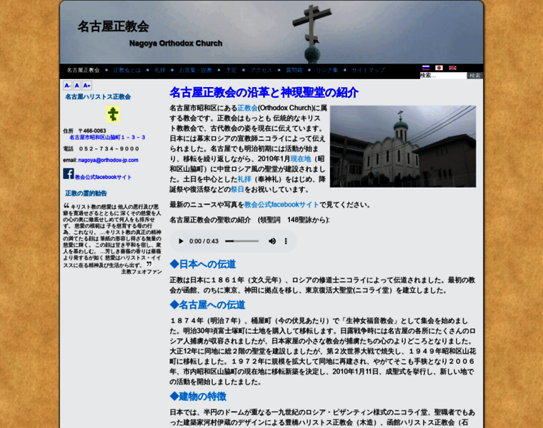 Nagoya-orthodox.com thumbnail