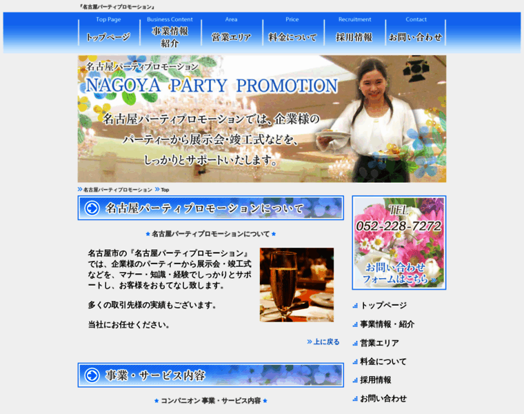 Nagoya-party.com thumbnail