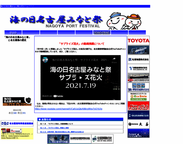 Nagoya-port-festival.com thumbnail