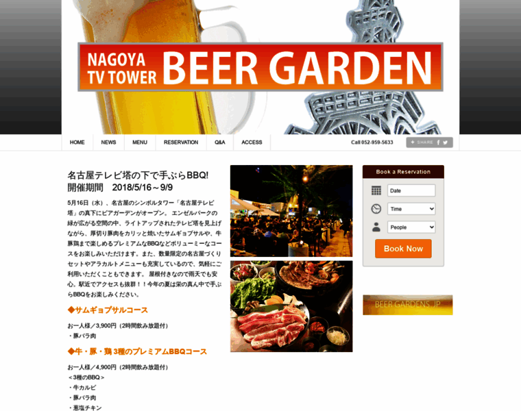 Nagoya-tvt-beergarden.com thumbnail