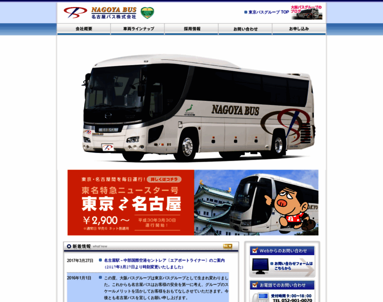 Nagoyabus.jp thumbnail