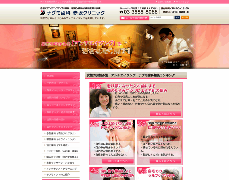 Nagumo-dental.jp thumbnail
