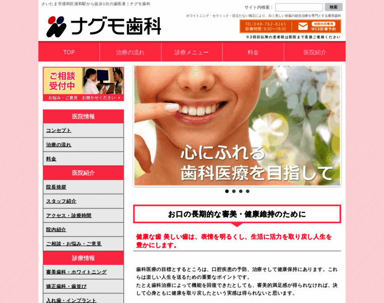 Nagumo-shika.com thumbnail
