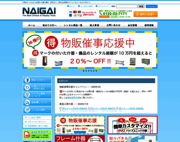Naigai-display.co.jp thumbnail