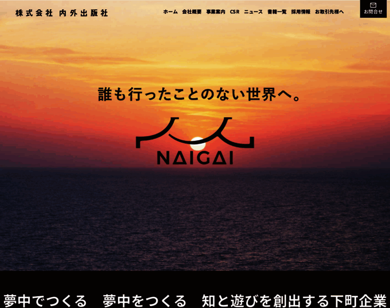 Naigai-p.co.jp thumbnail