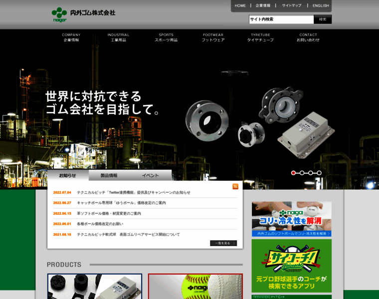 Naigai-rubber.co.jp thumbnail