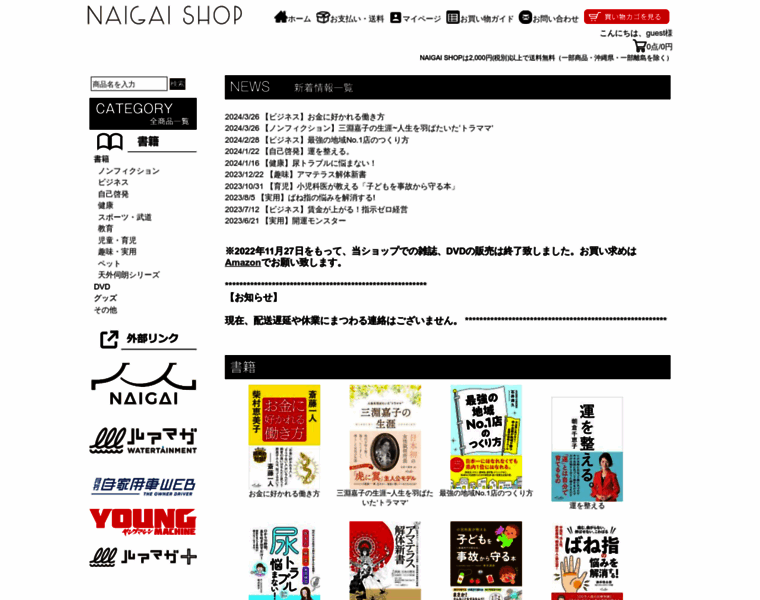 Naigai-shop.com thumbnail