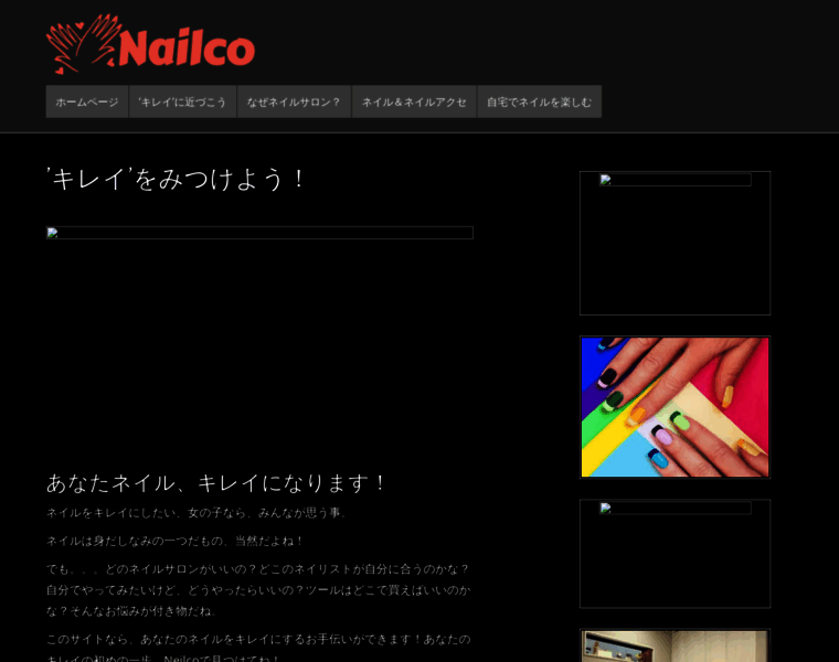 Nailco.jp thumbnail