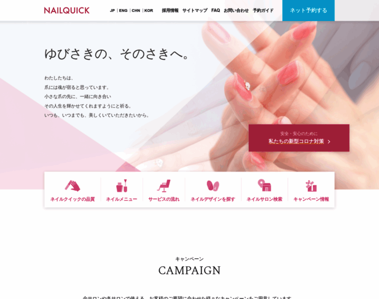 Nailquick.co.jp thumbnail
