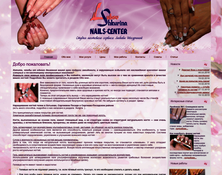 Nails-center.ru thumbnail