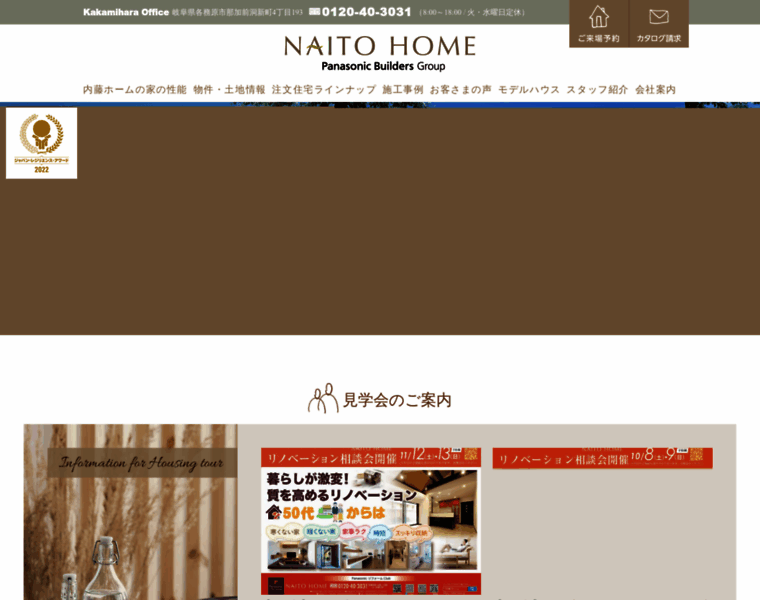 Naito-home.jp thumbnail