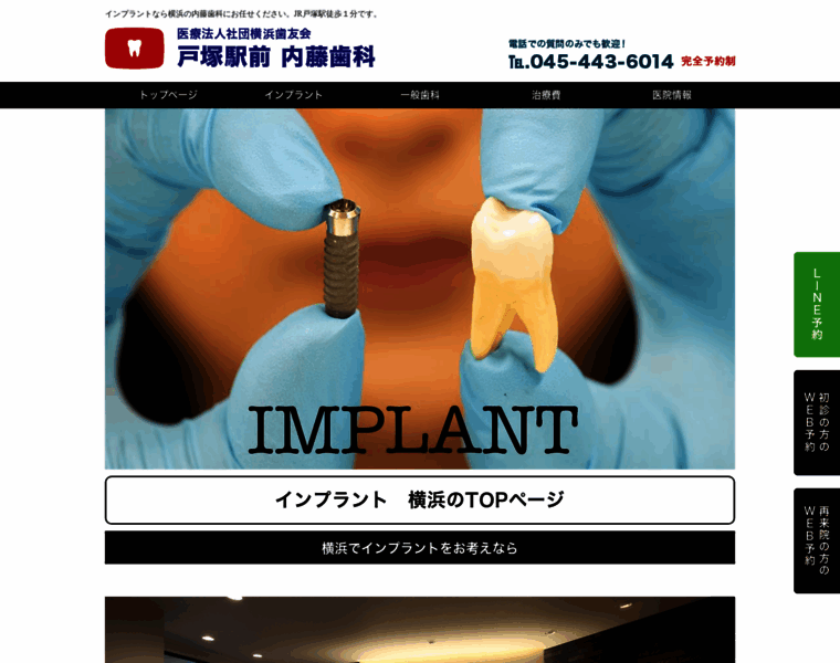 Naito-implant.jp thumbnail