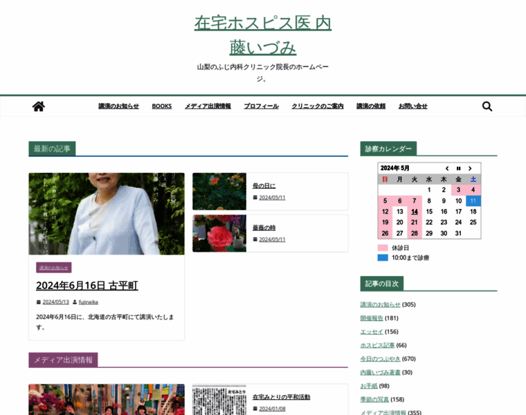 Naito-izumi.net thumbnail