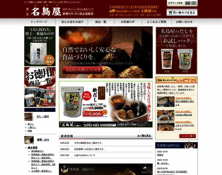 Najimaya.co.jp thumbnail