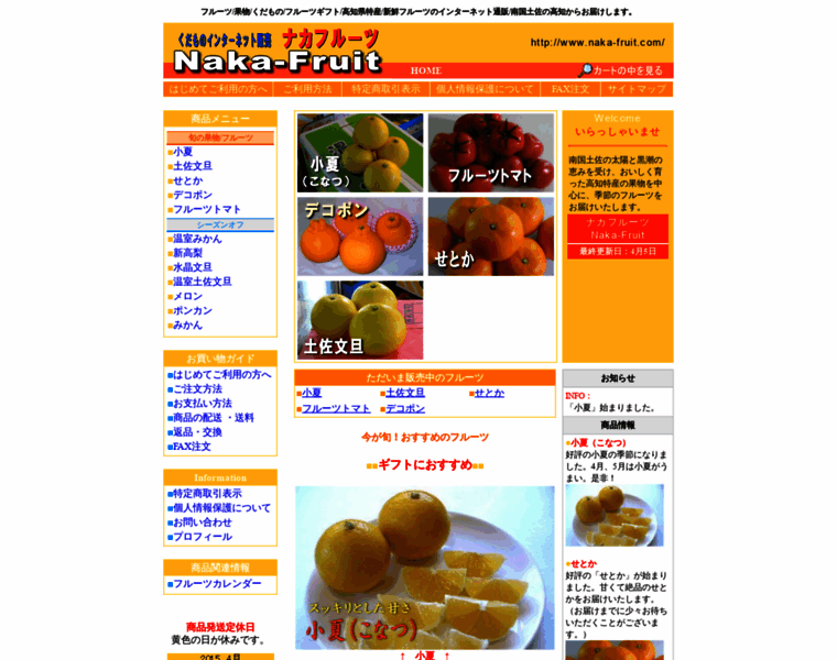 Naka-fruit.com thumbnail